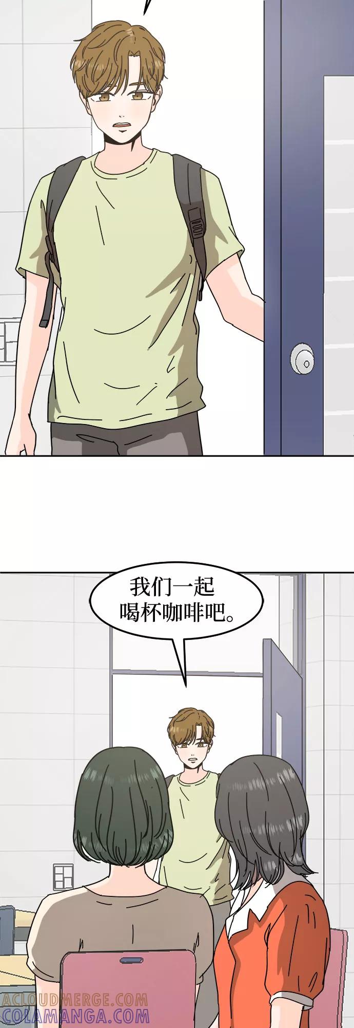 《反正老公就是他》第30话 第49页