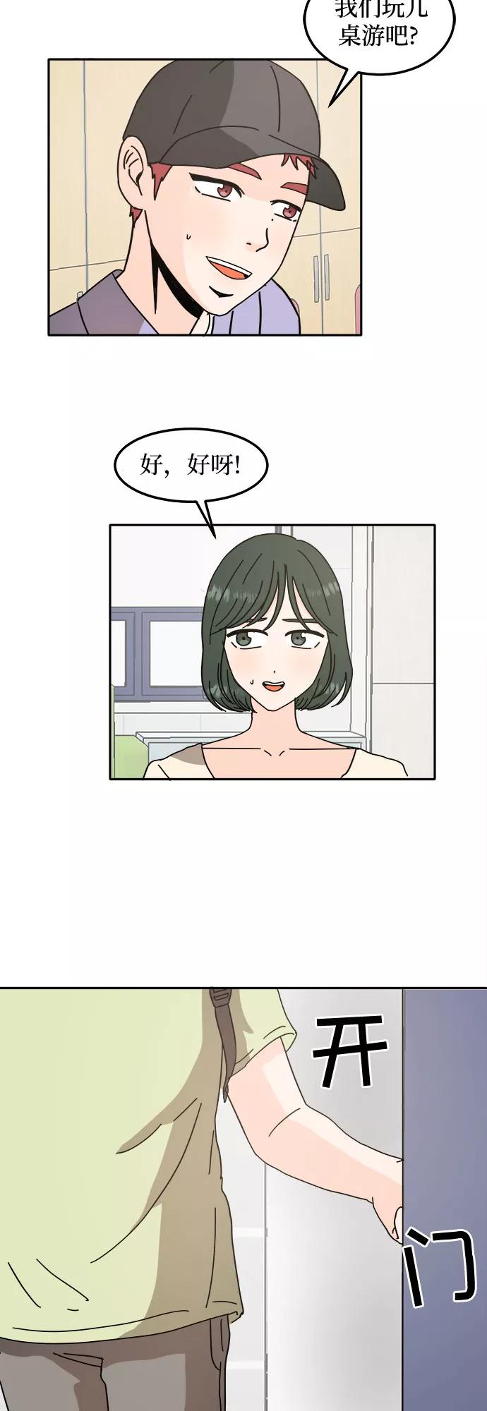 《反正老公就是他》第30话 第47页