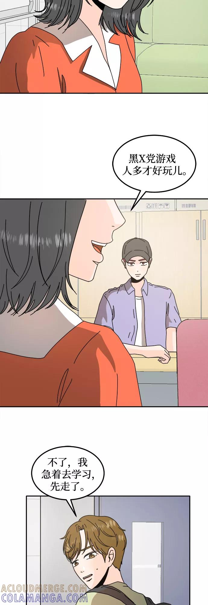 《反正老公就是他》第30话 第34页