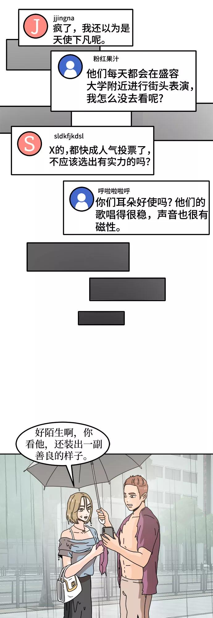 《反正老公就是他》第30话 第17页