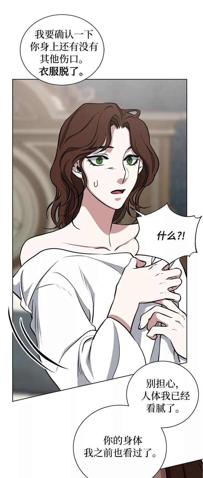 《双重间谍》第30话 不眠之夜（1） 第56页