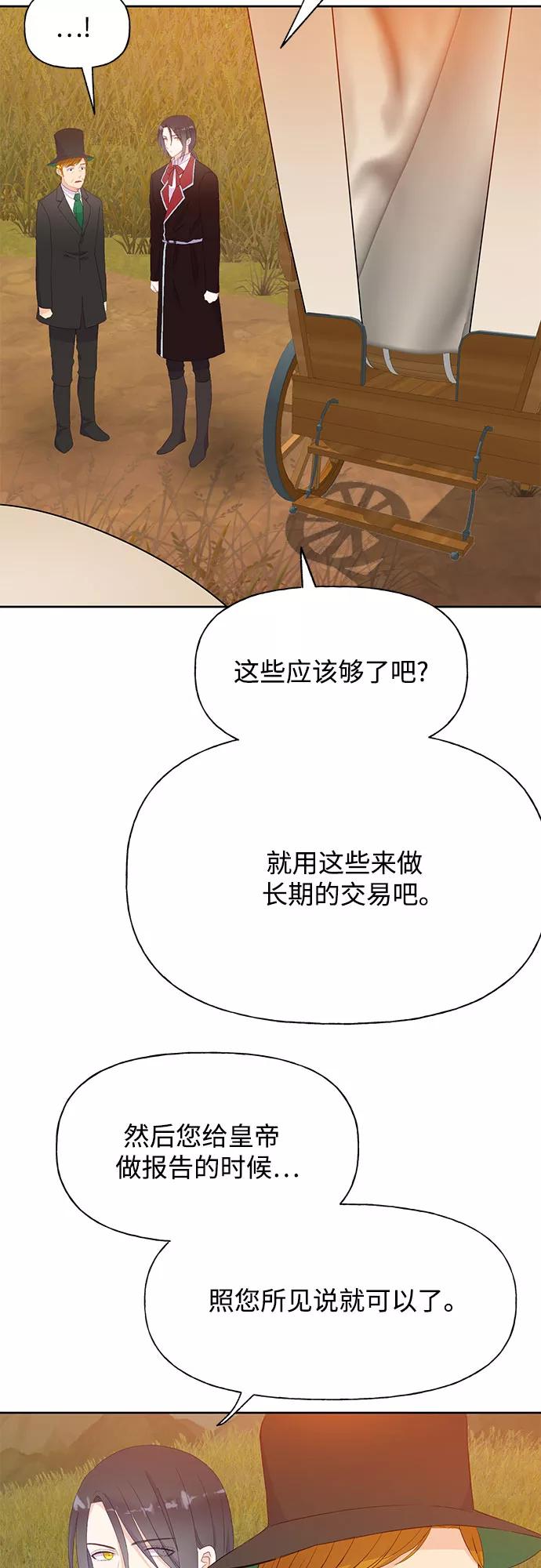 《原来是恶女》第30话 第38页