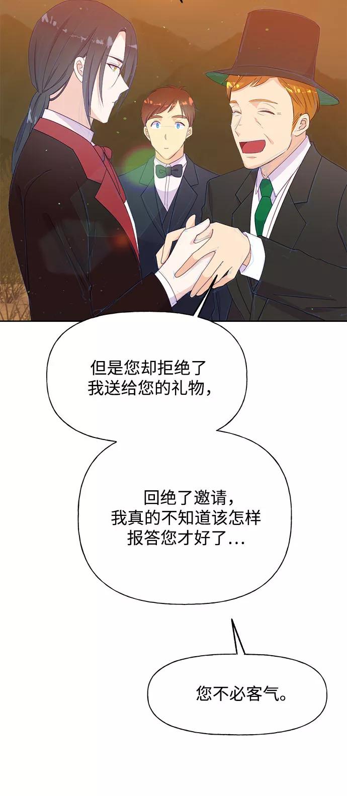 《原来是恶女》第30话 第36页