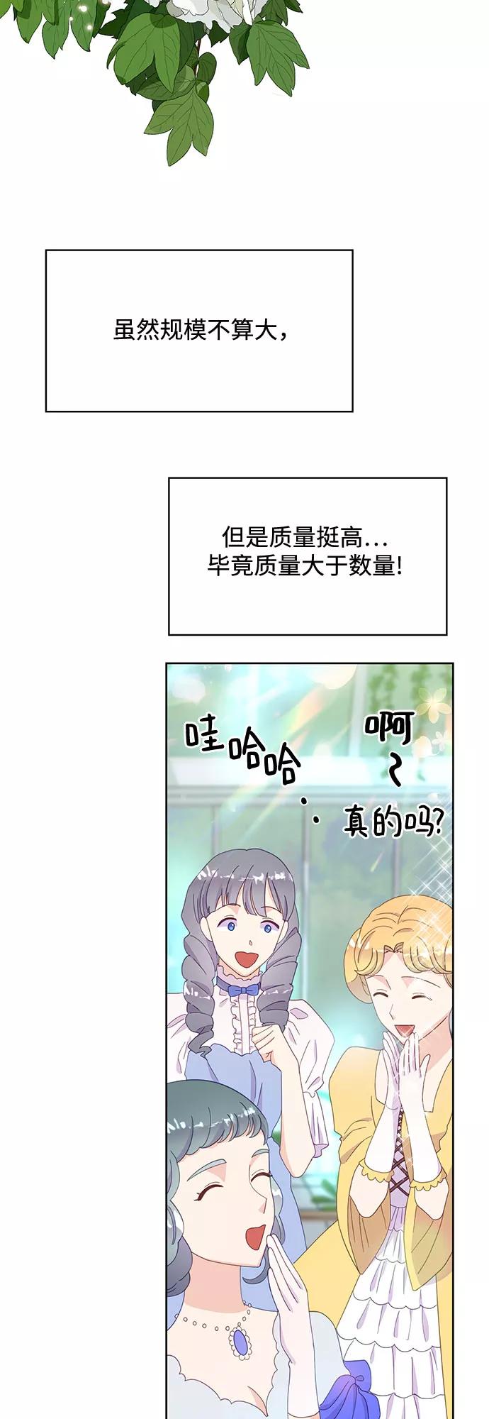 《原来是恶女》第30话 第3页