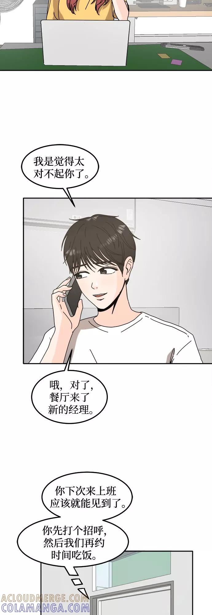 《反正老公就是他》第30话 第25页