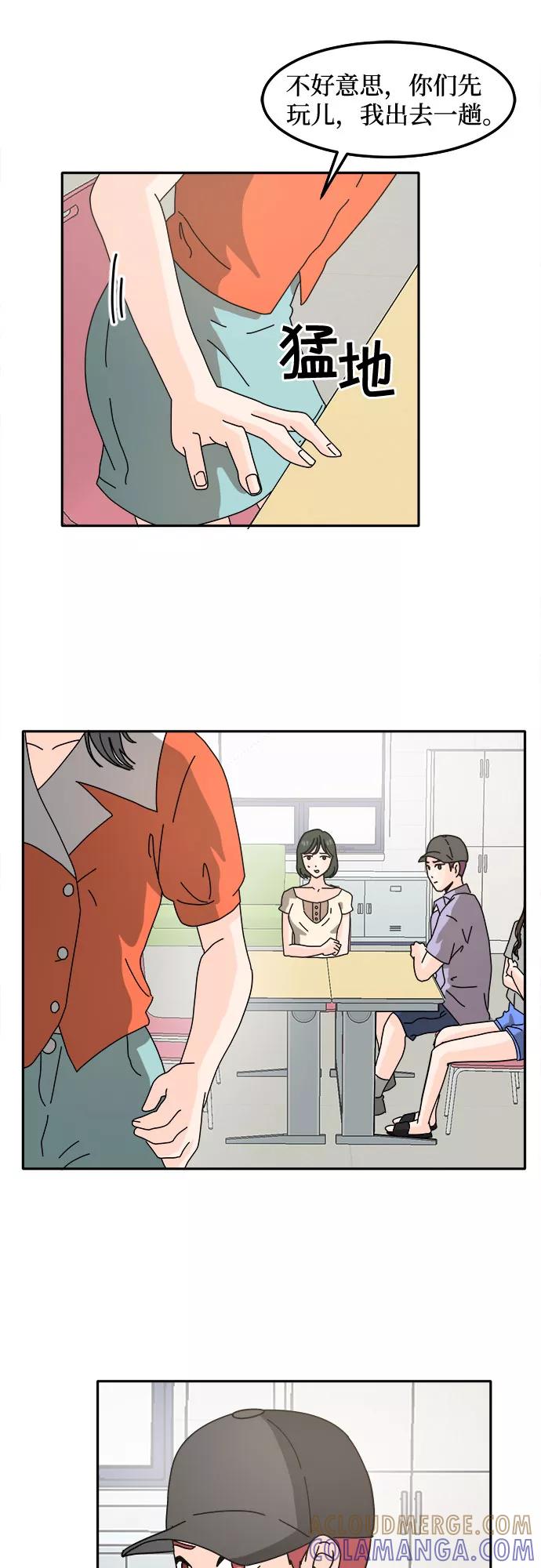 《反正老公就是他》第30话 第37页