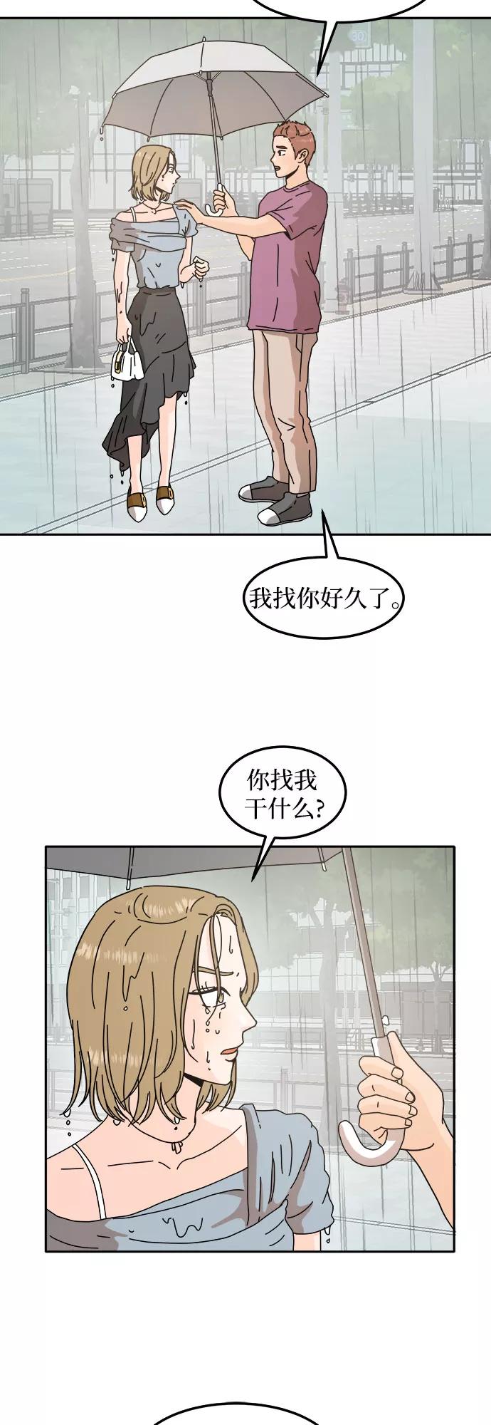 《反正老公就是他》第30话 第3页