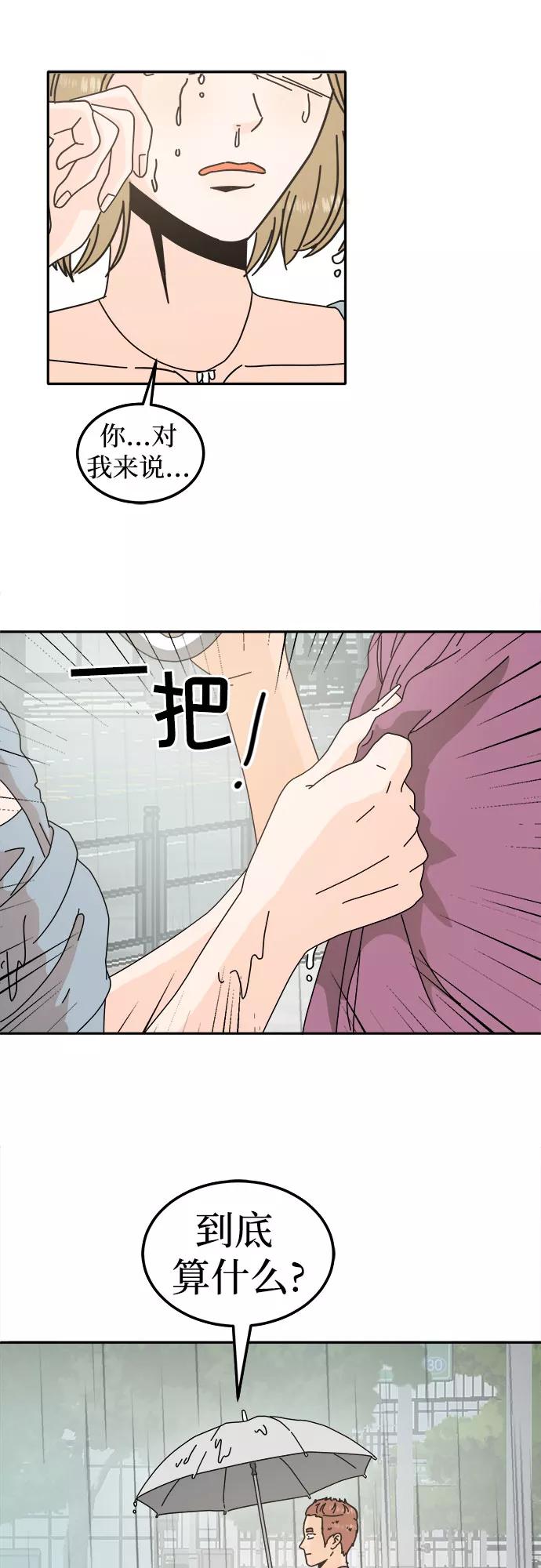 《反正老公就是他》第30话 第6页