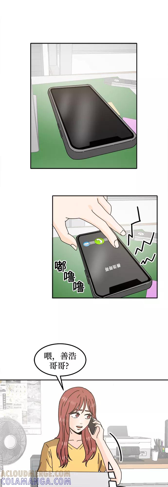 《反正老公就是他》第30话 第22页