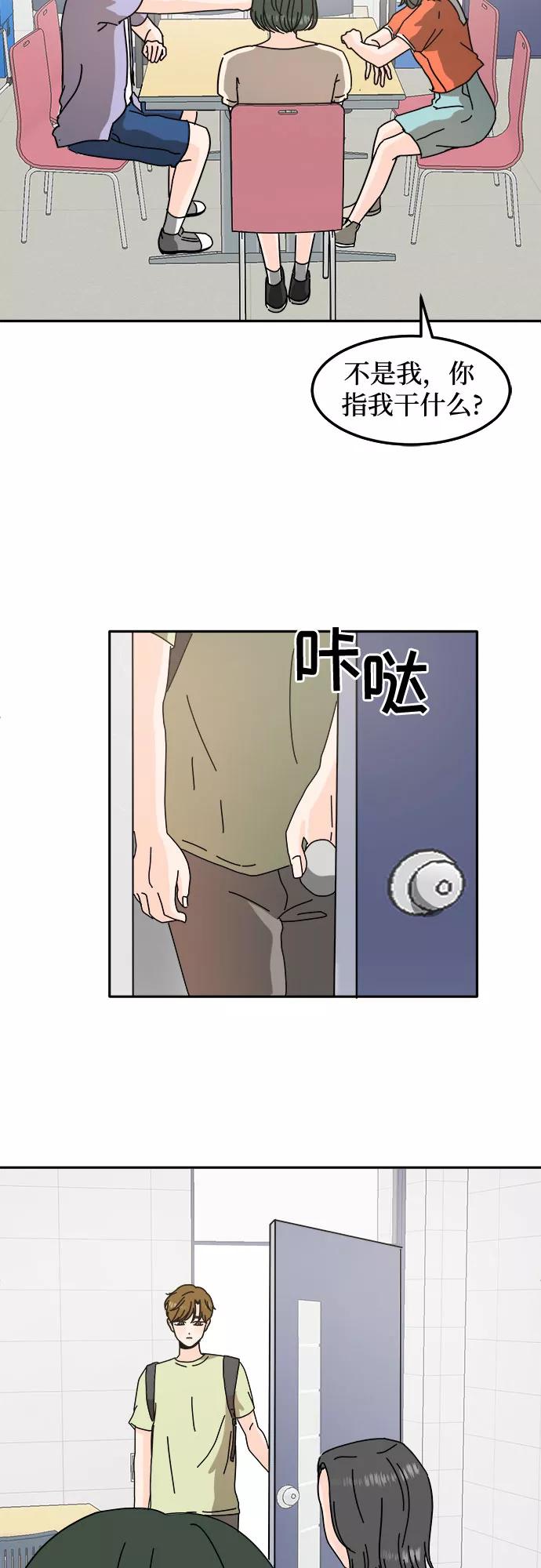 《反正老公就是他》第30话 第30页
