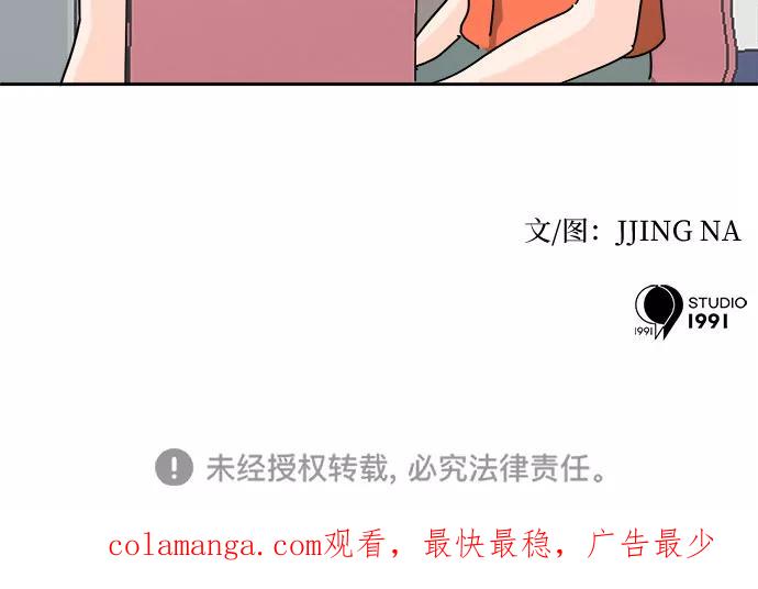 《反正老公就是他》第30话 第50页