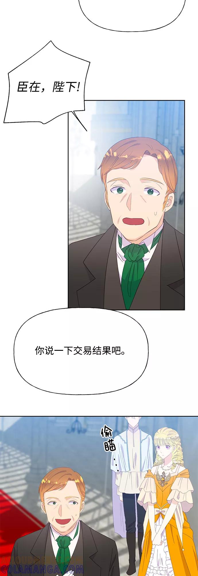 《原来是恶女》第30话 第43页