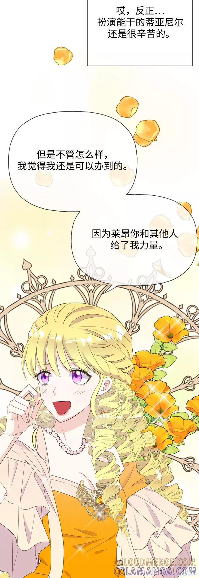 《原来是恶女》第31话 第55页