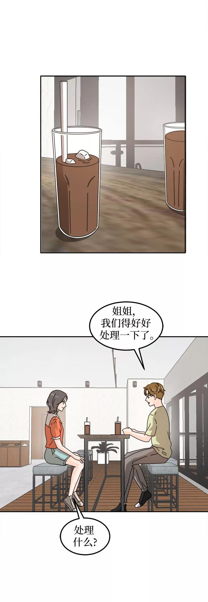 《反正老公就是他》第31话 第3页