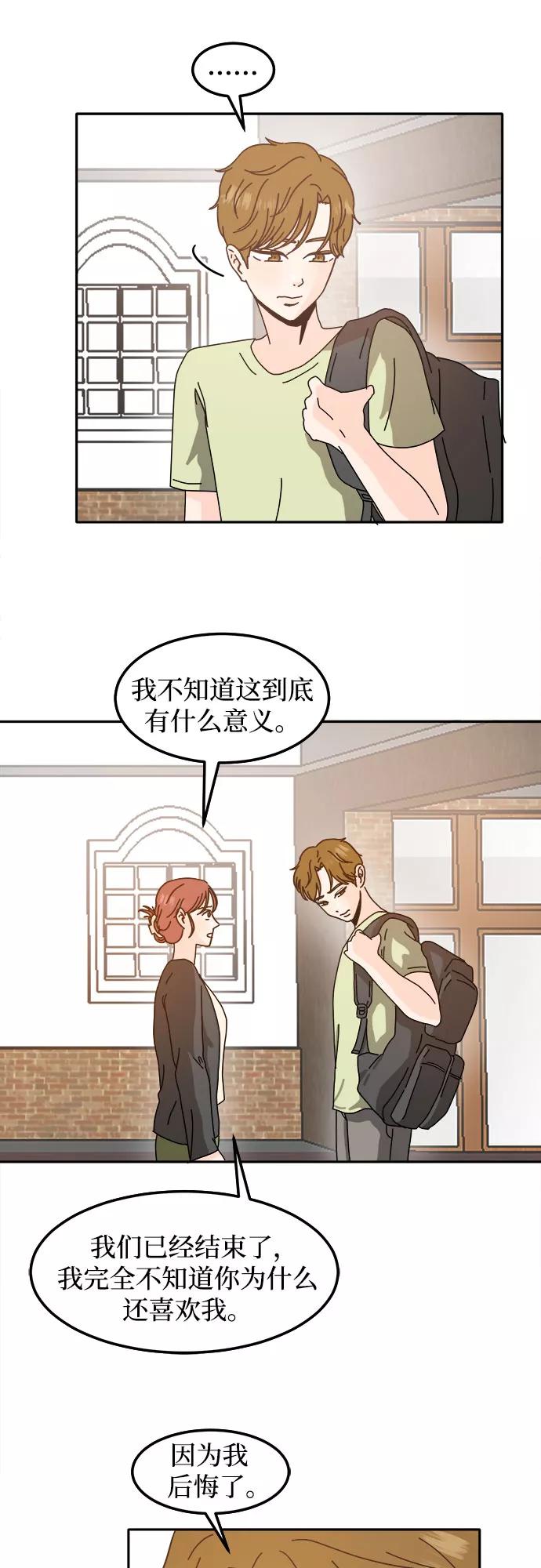 《反正老公就是他》第31话 第38页