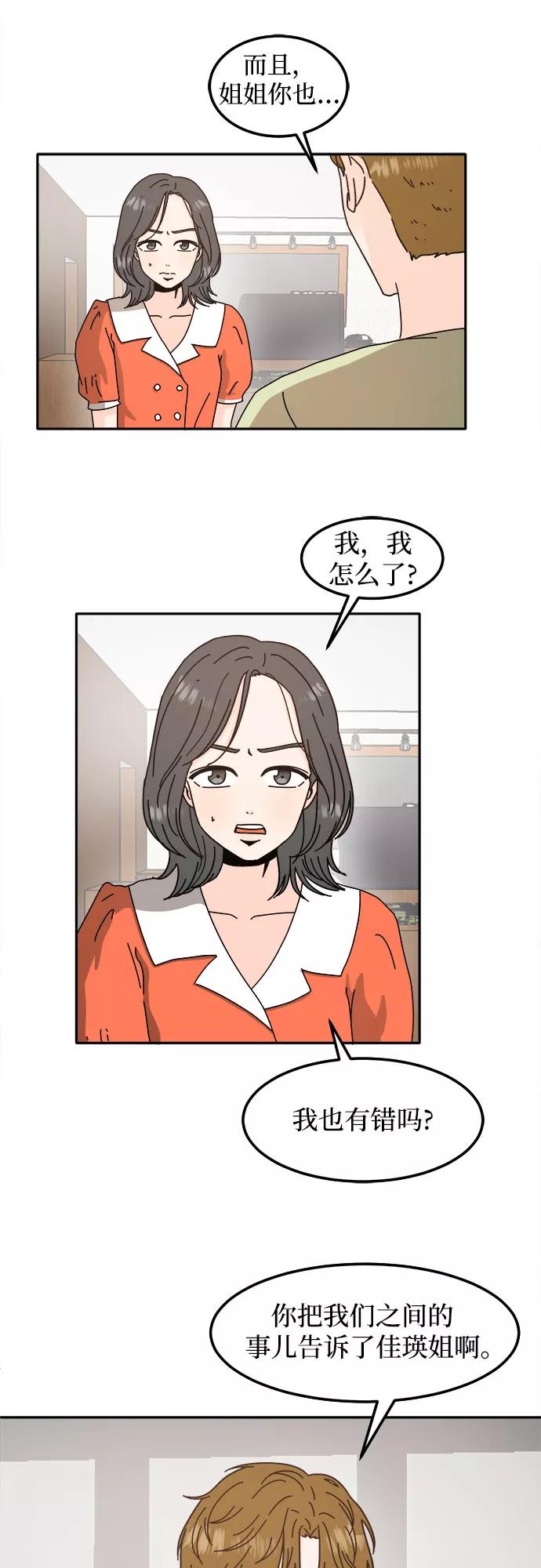 《反正老公就是他》第31话 第17页