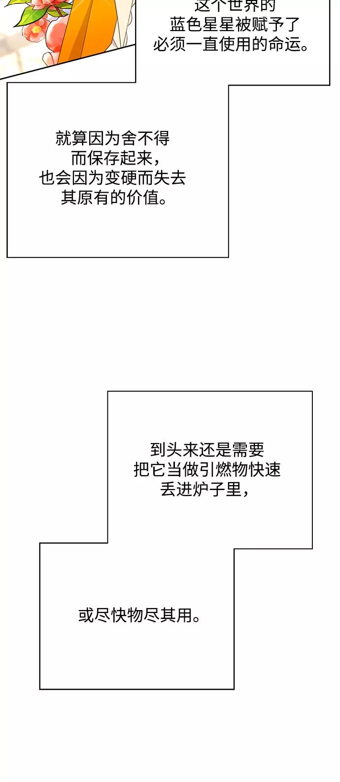《原来是恶女》第31话 第11页