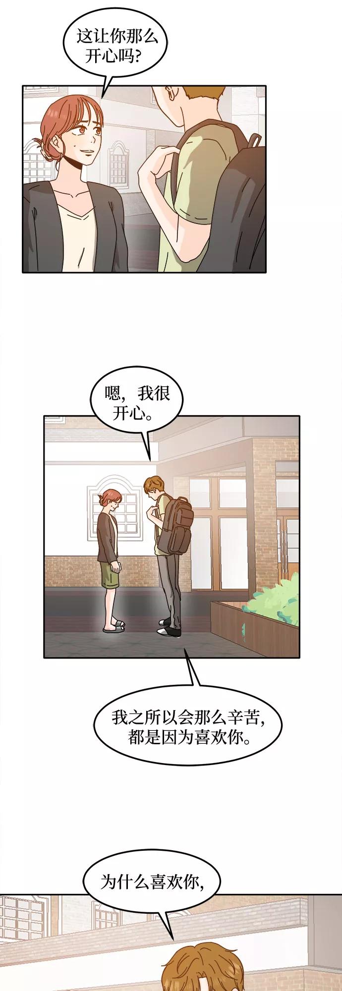 《反正老公就是他》第31话 第33页