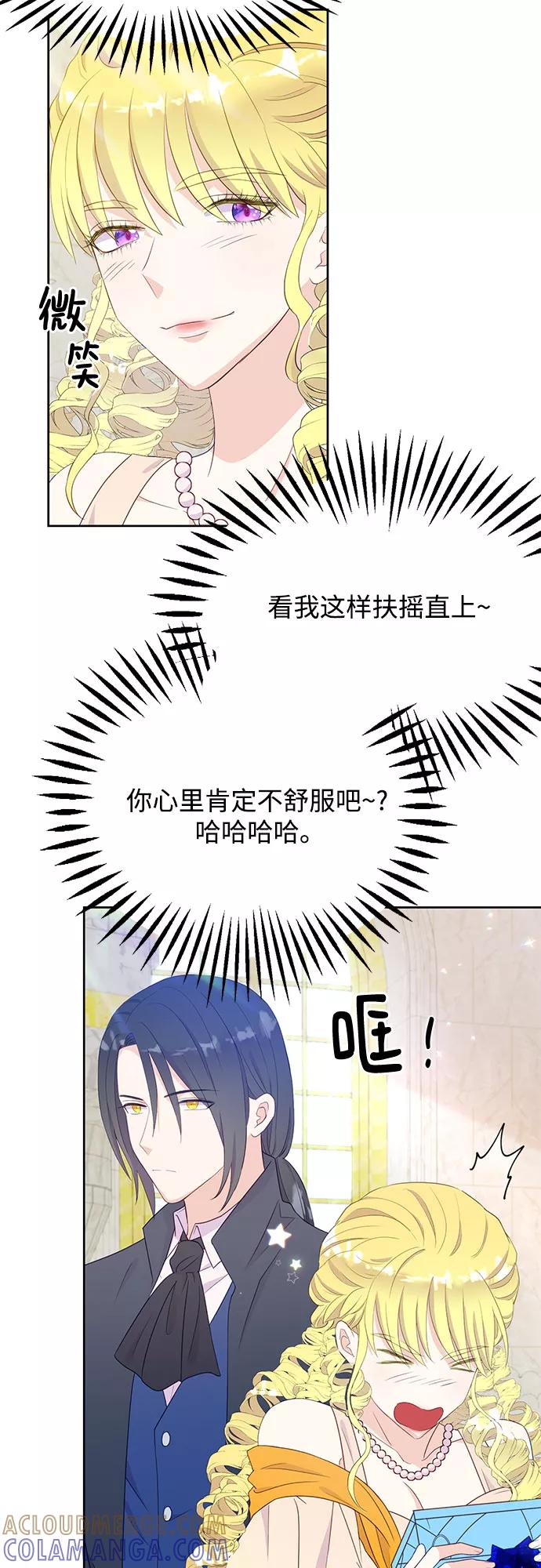 《原来是恶女》第31话 第25页