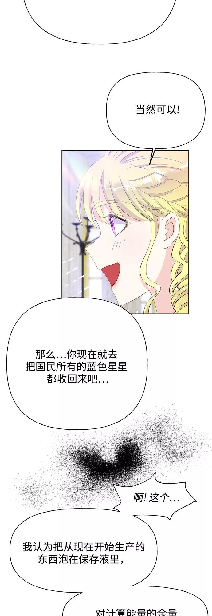 《原来是恶女》第31话 第30页