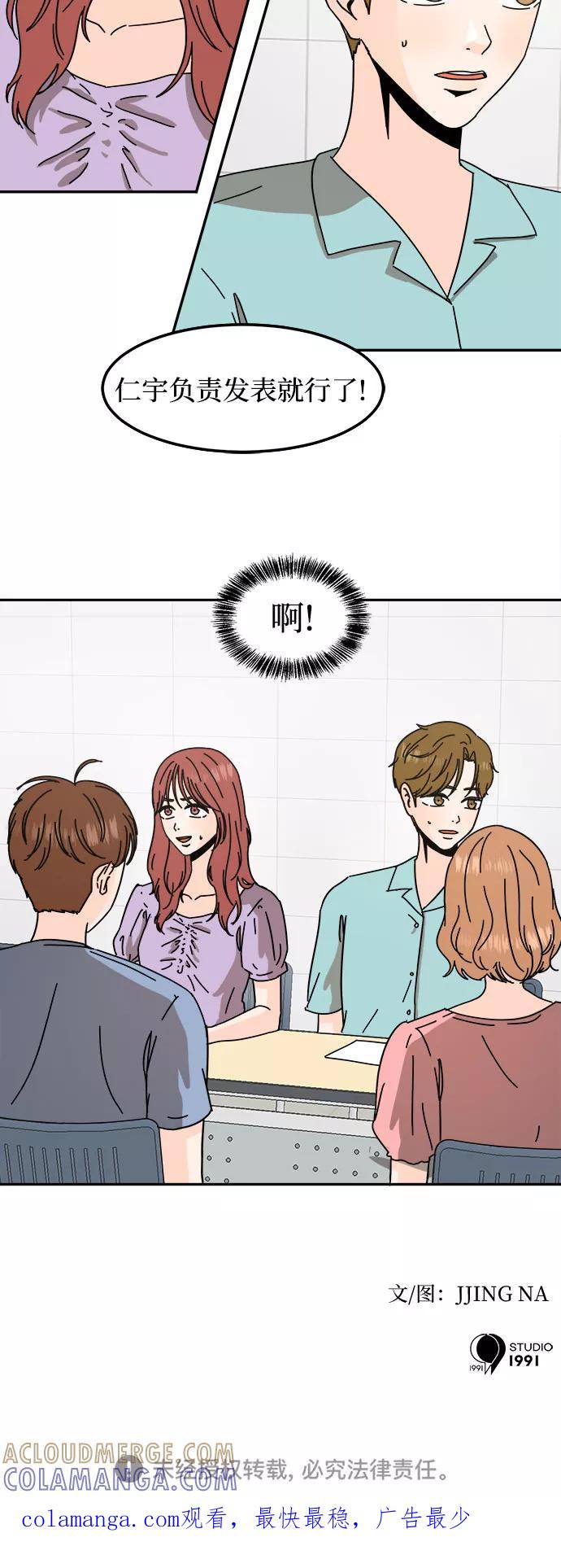 《反正老公就是他》第31话 第49页
