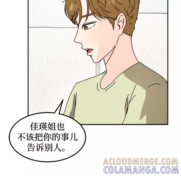 《反正老公就是他》第31话 第16页