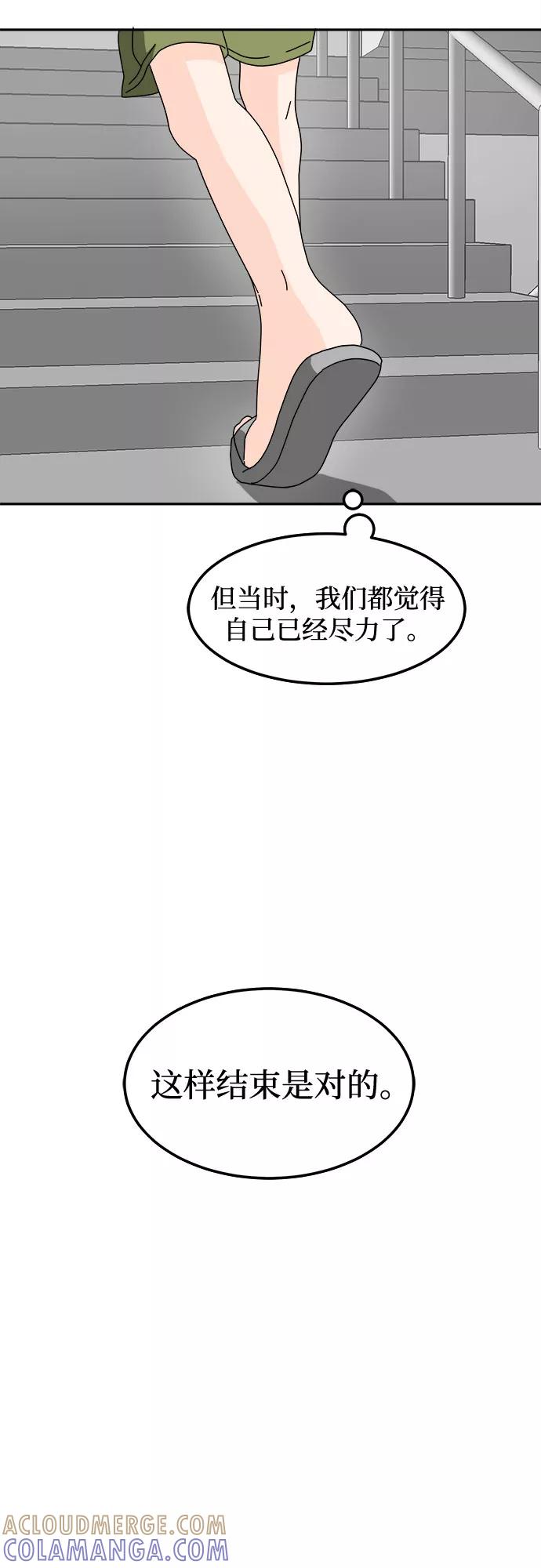 《反正老公就是他》第31话 第46页