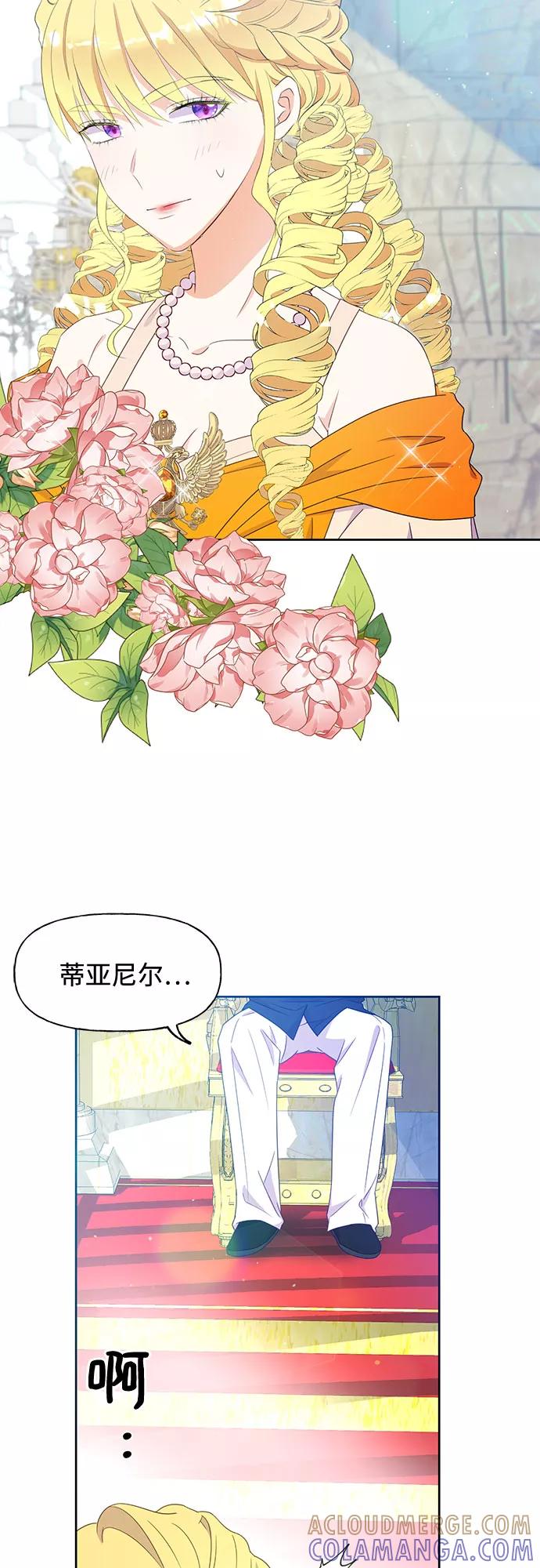 《原来是恶女》第31话 第4页