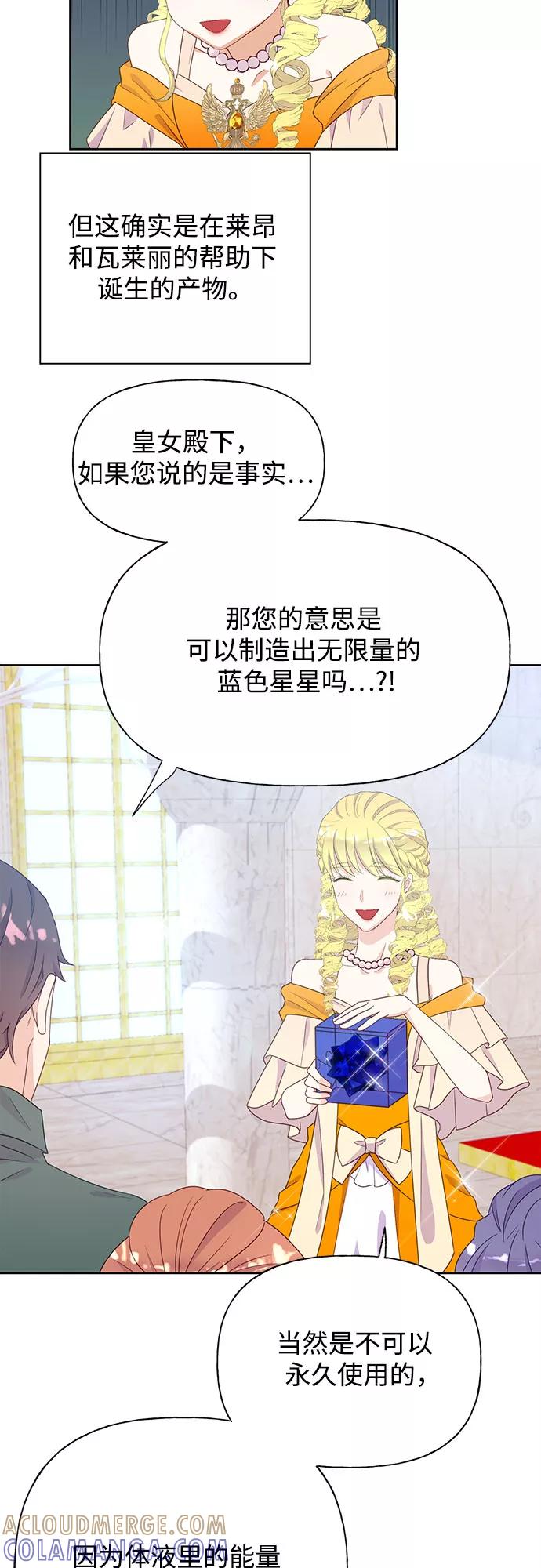 《原来是恶女》第31话 第19页