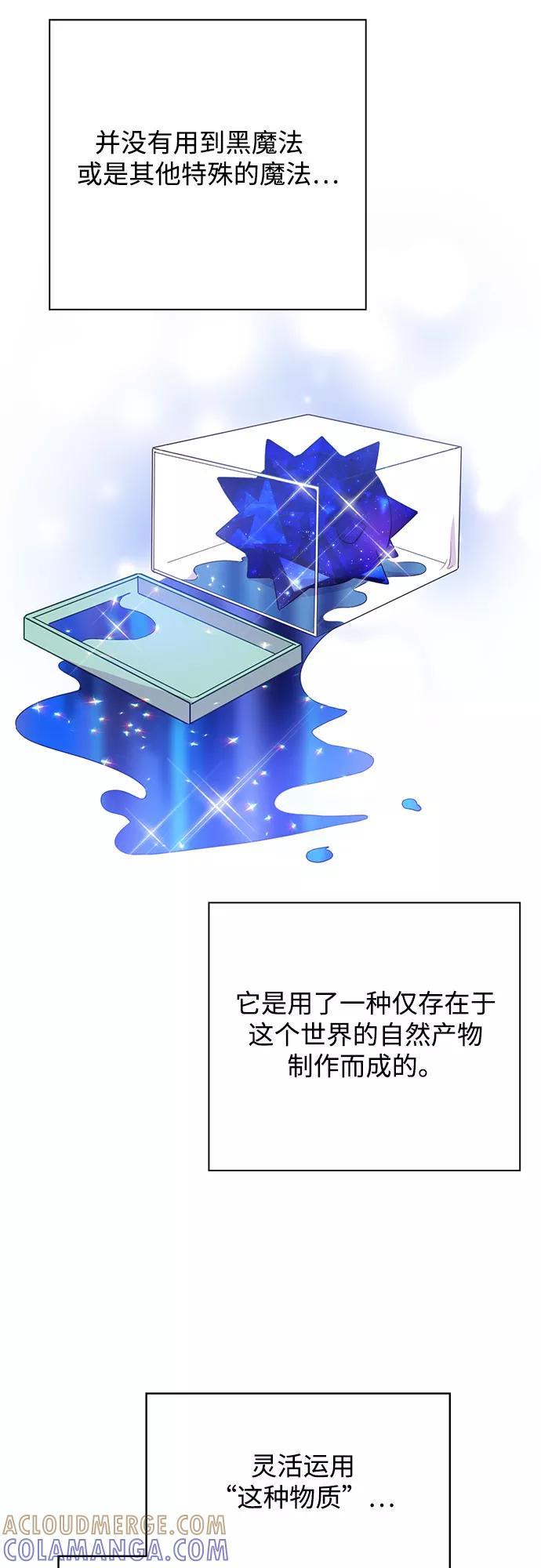 《原来是恶女》第31话 第7页