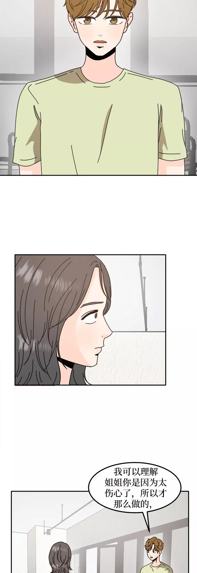 《反正老公就是他》第31话 第18页