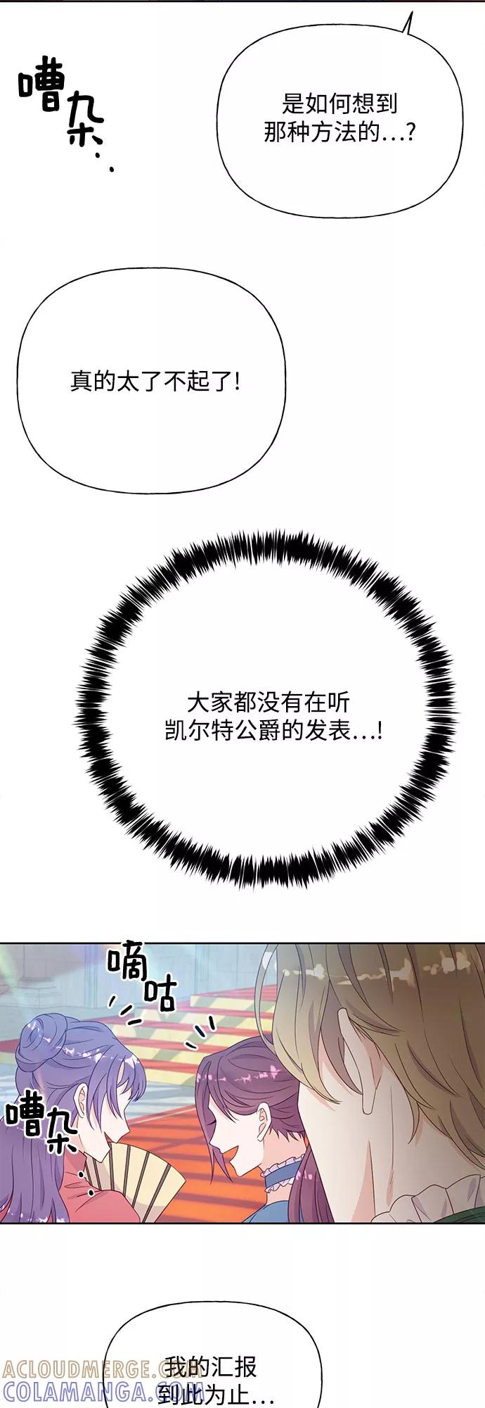《原来是恶女》第31话 第40页