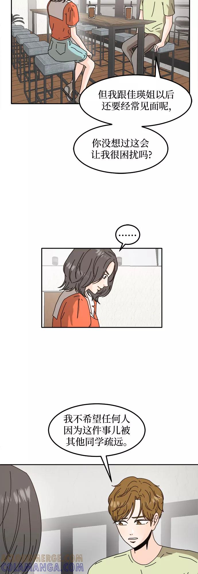 《反正老公就是他》第31话 第19页
