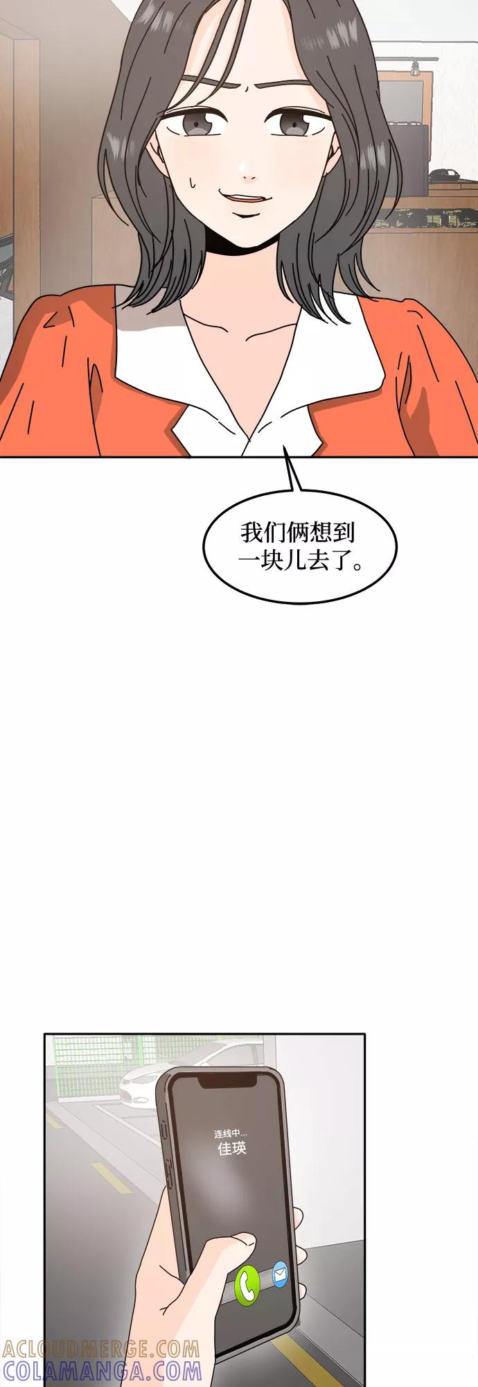 《反正老公就是他》第31话 第22页