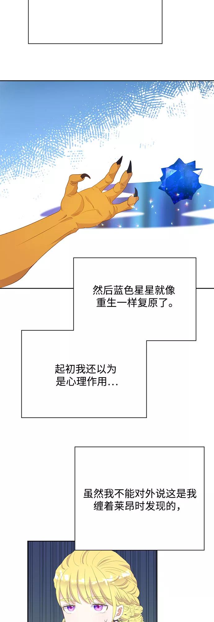 《原来是恶女》第31话 第18页