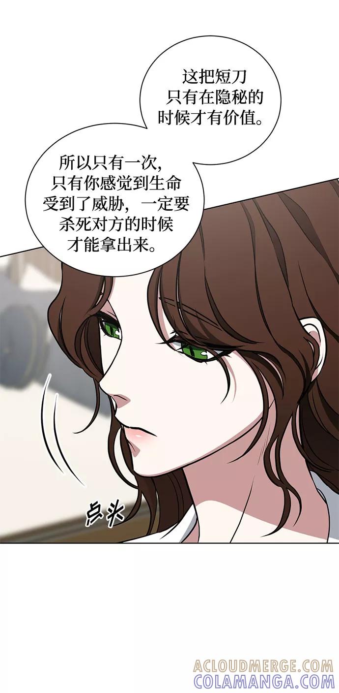 《双重间谍》第31话 不眠之夜（2） 第43页