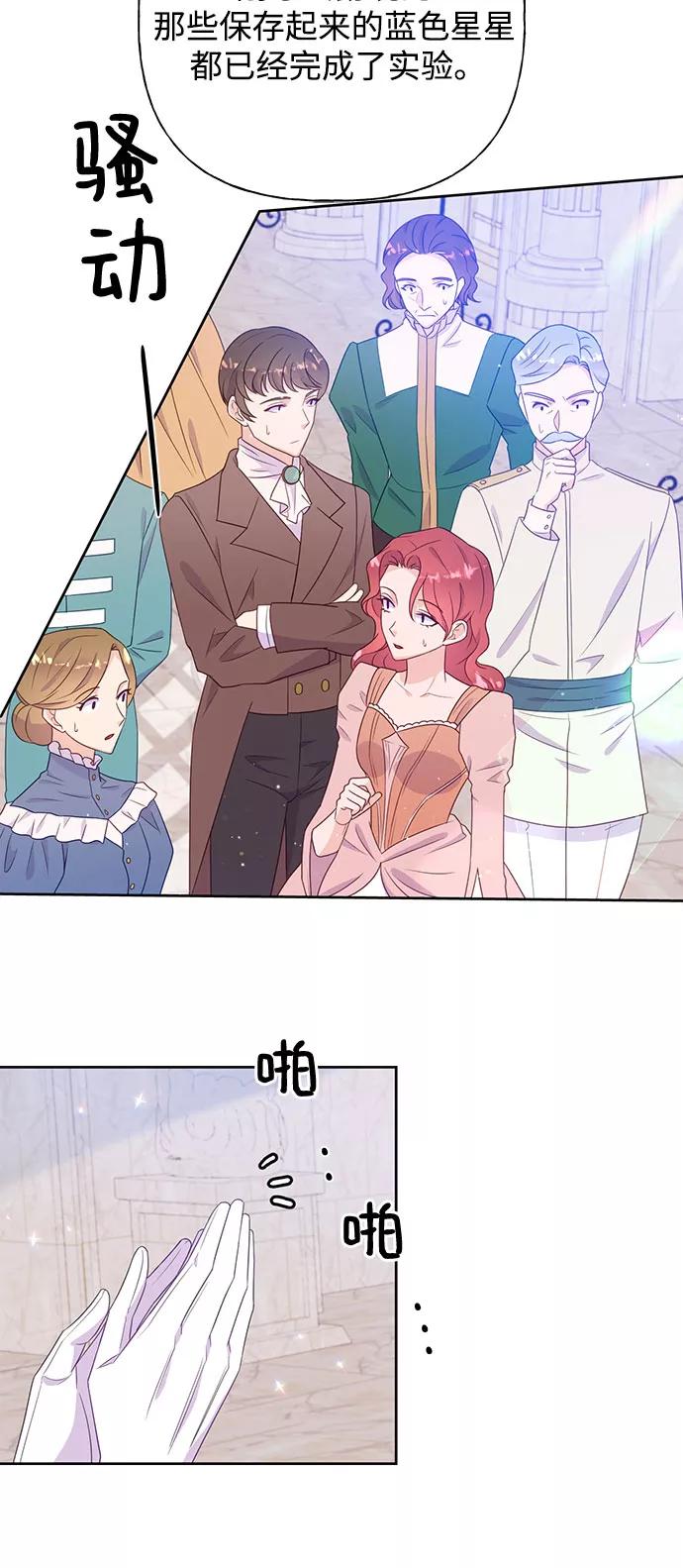 《原来是恶女》第31话 第21页