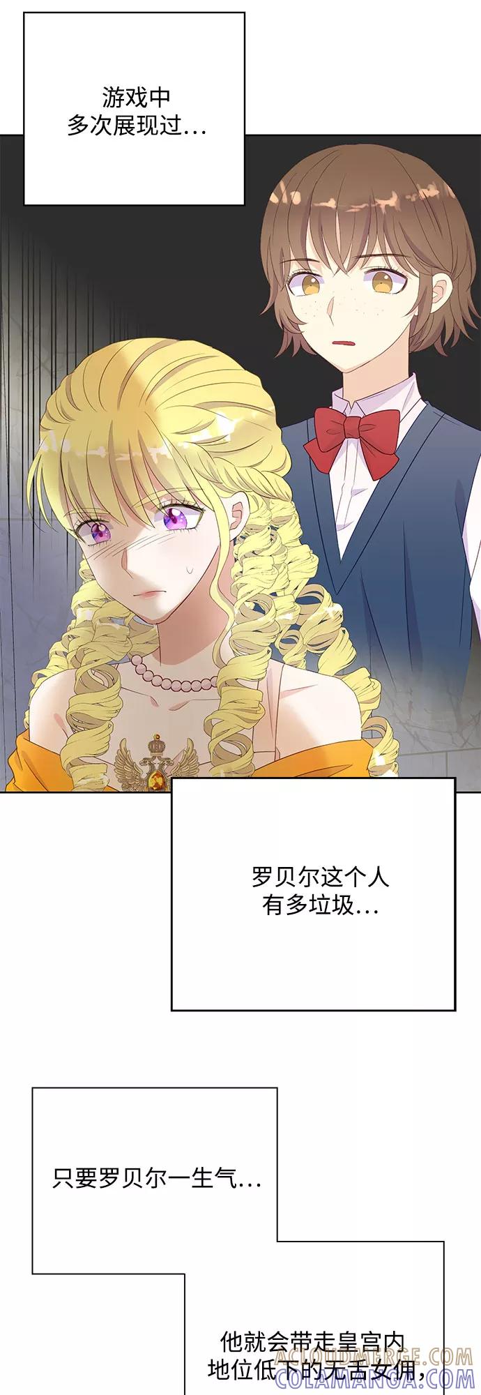 《原来是恶女》第31话 第43页