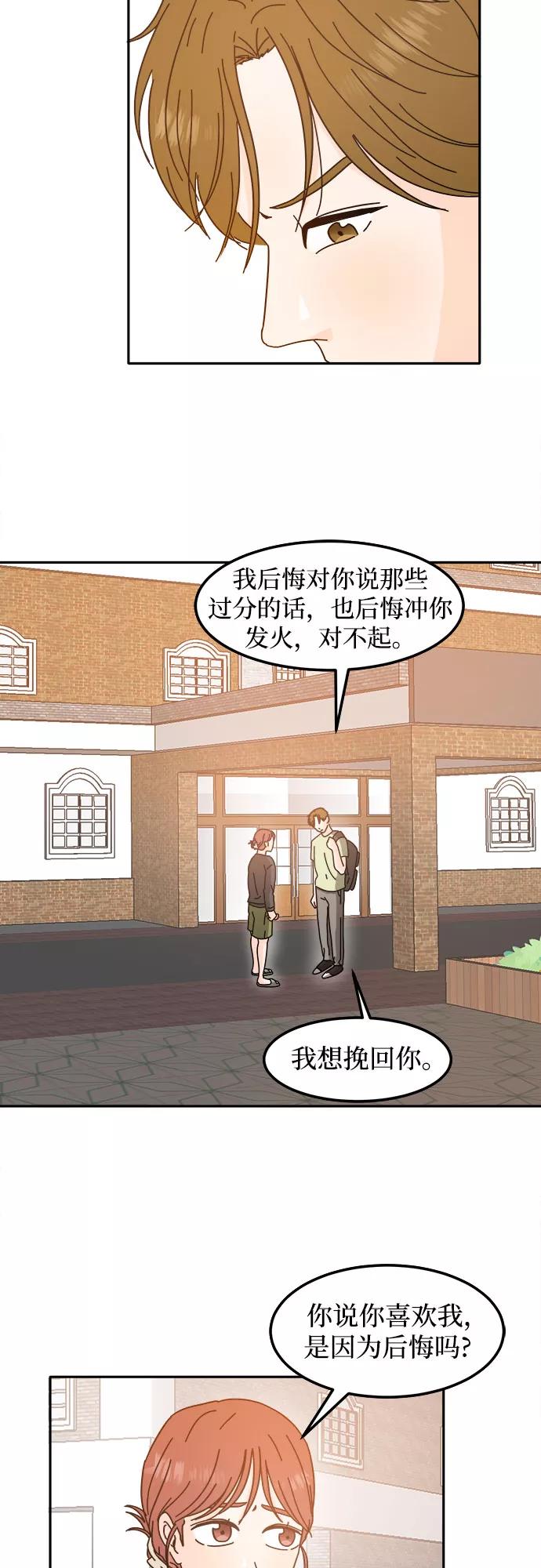 《反正老公就是他》第31话 第39页