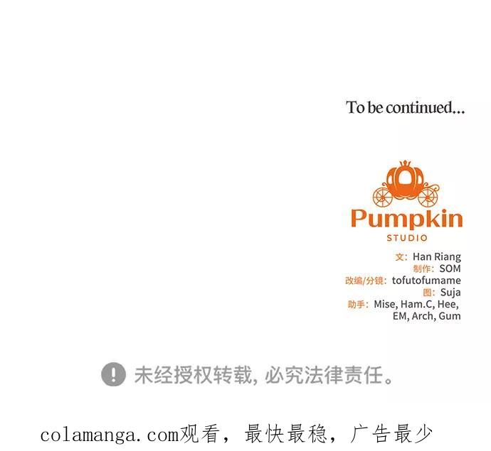 《原来是恶女》第31话 第57页