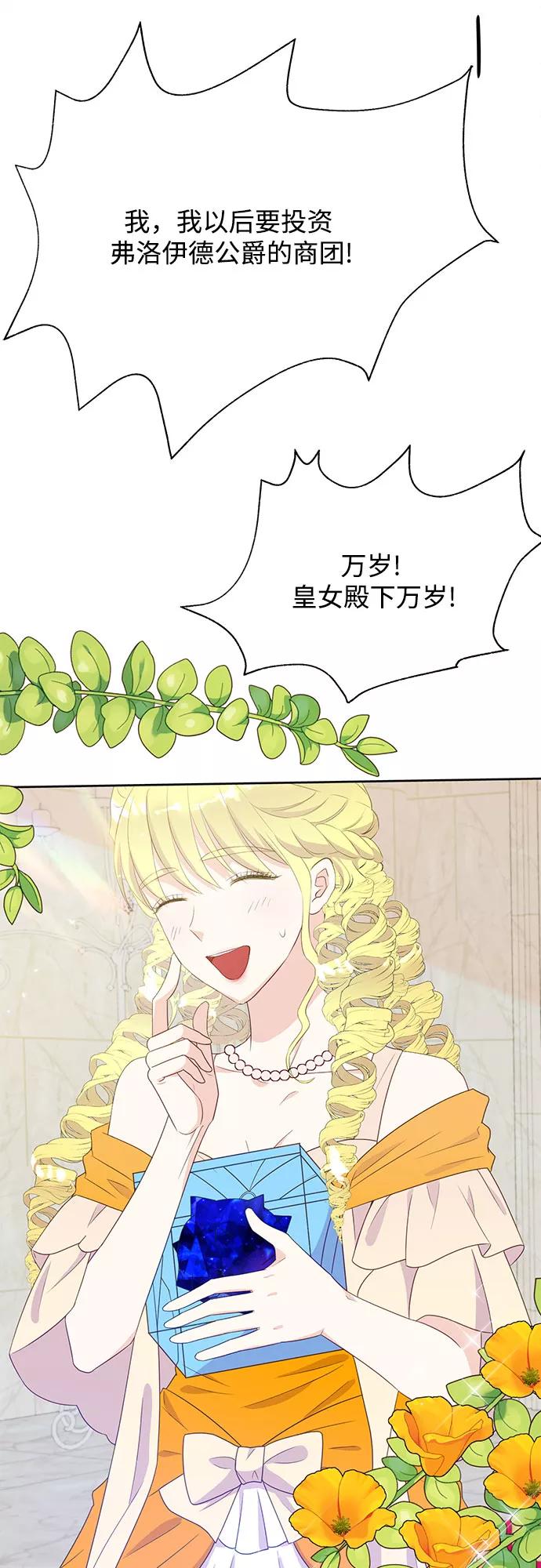 《原来是恶女》第31话 第23页