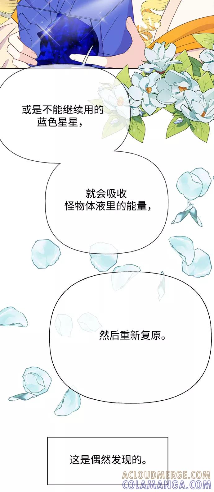 《原来是恶女》第31话 第16页
