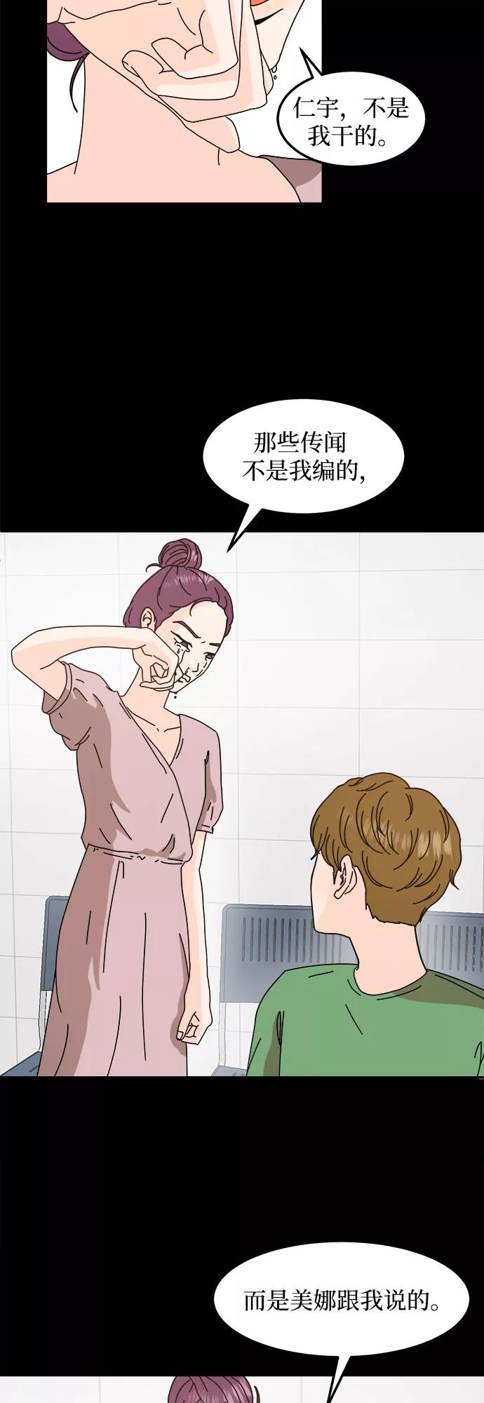 《反正老公就是他》第31话 第9页