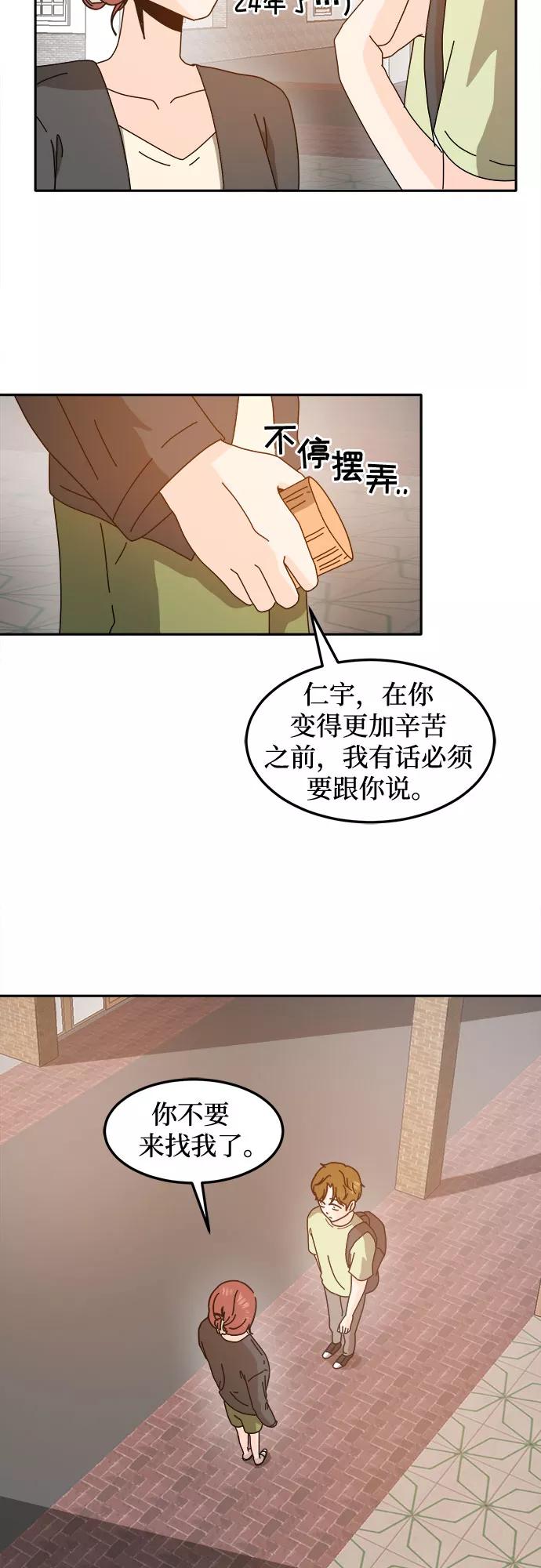 《反正老公就是他》第31话 第35页