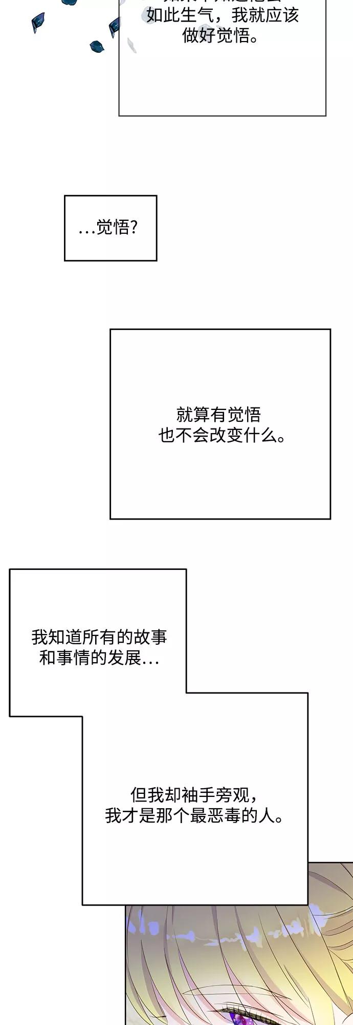 《原来是恶女》第31话 第45页