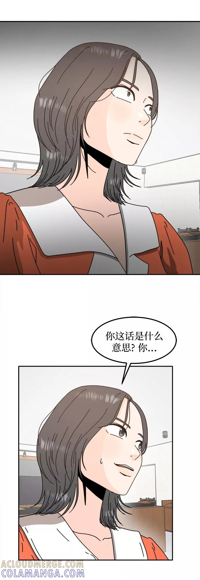 《反正老公就是他》第31话 第7页