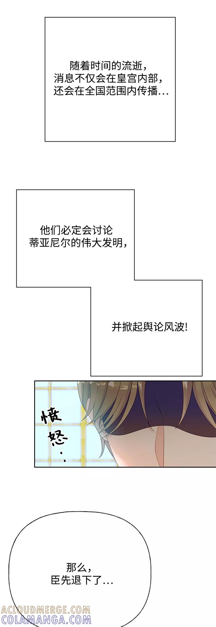 《原来是恶女》第31话 第37页
