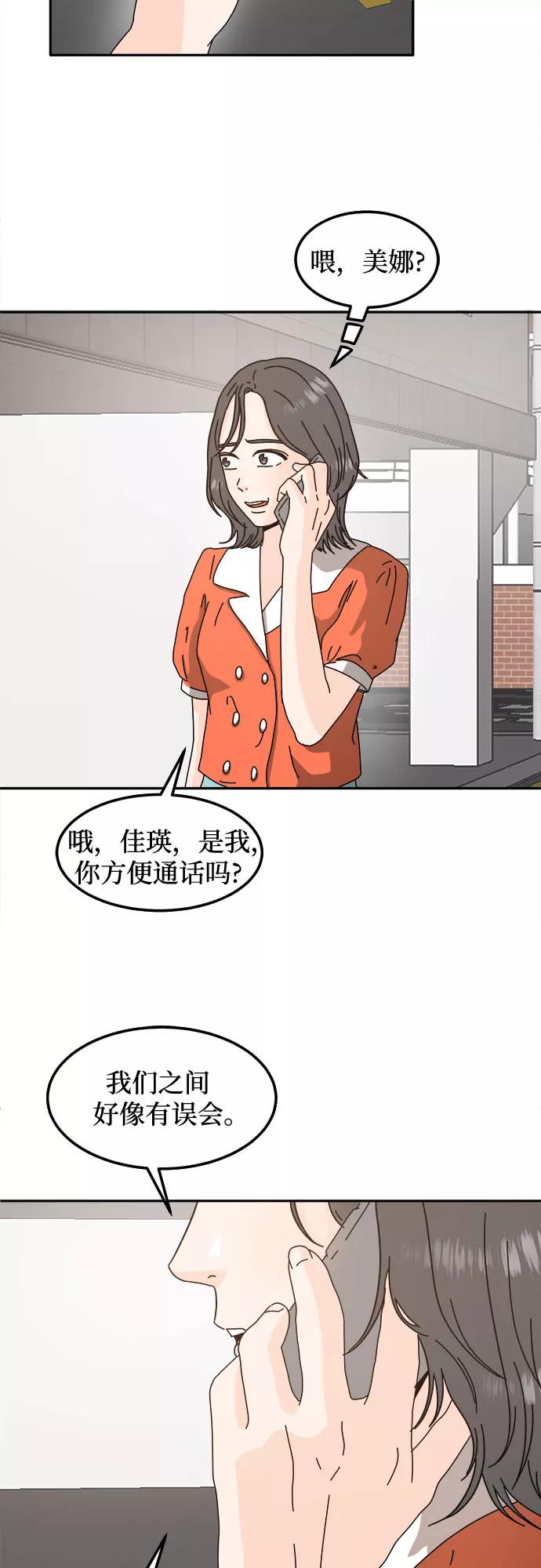 《反正老公就是他》第31话 第23页