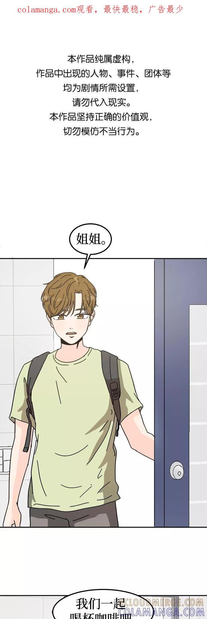 《反正老公就是他》第31话 第1页
