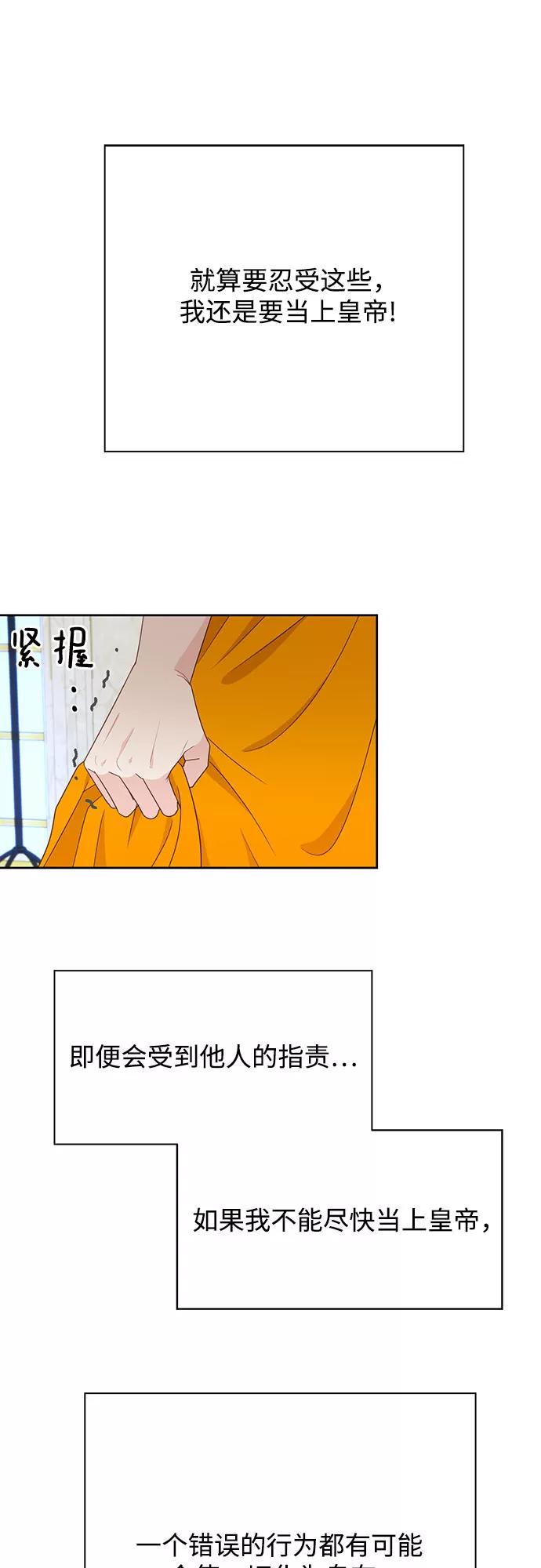 《原来是恶女》第31话 第47页